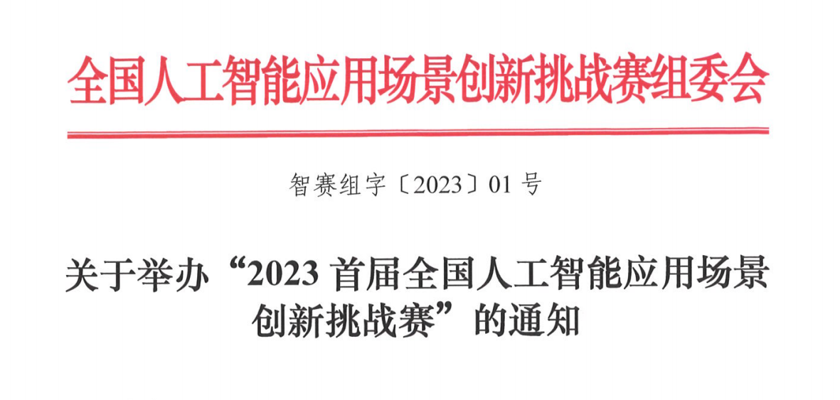 ھٰ조2023׽ȫ˹Ӧóս֪ͨ